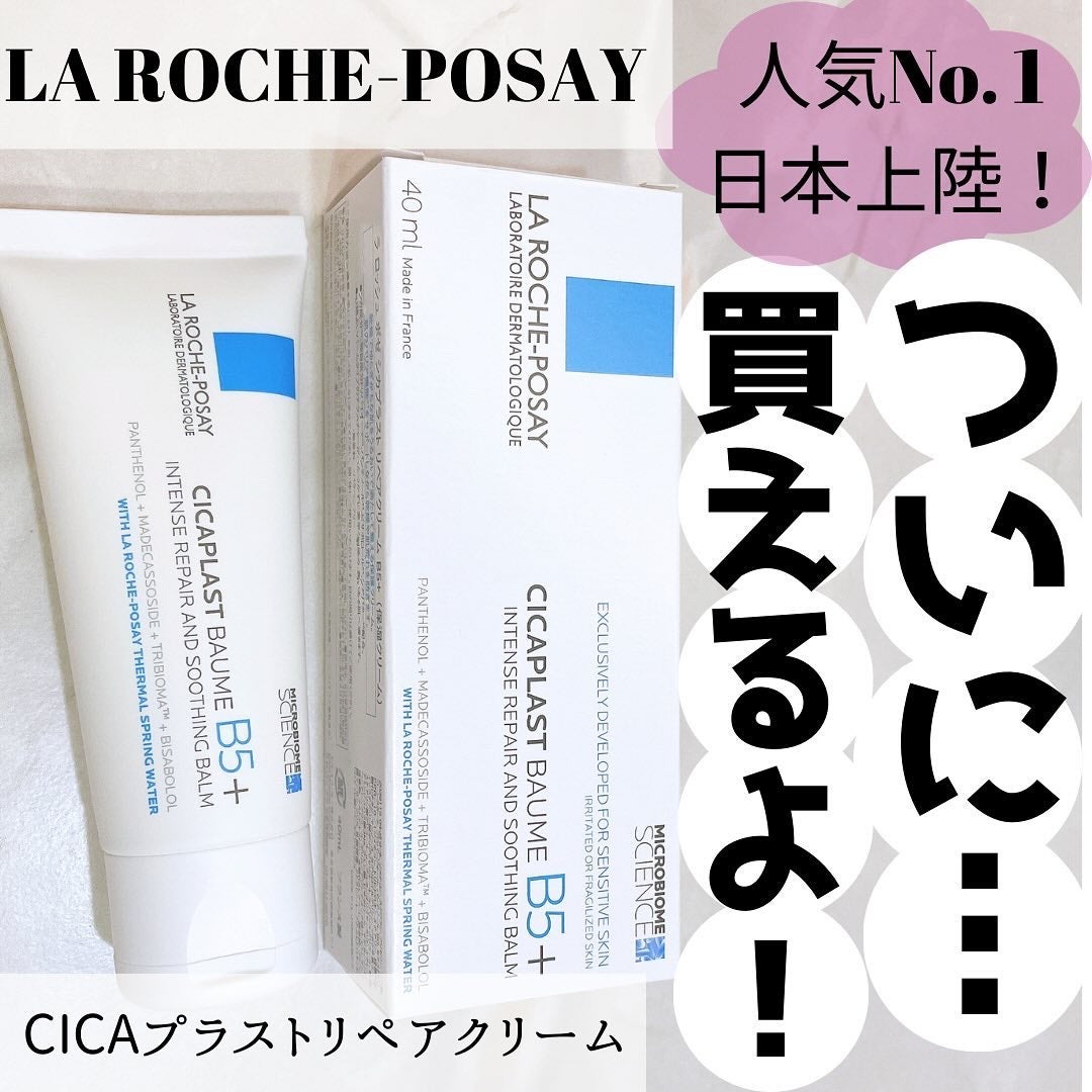 シカプラスト リペアクリーム B5+ /ラ ロッシュ ポゼ/フェイスクリームを使ったクチコミ(1枚目)