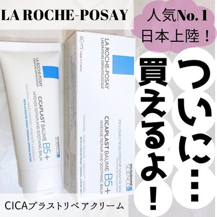 シカプラスト リペアクリーム B5+ /ラ ロッシュ ポゼ/フェイスクリームを使ったクチコミ(1枚目)