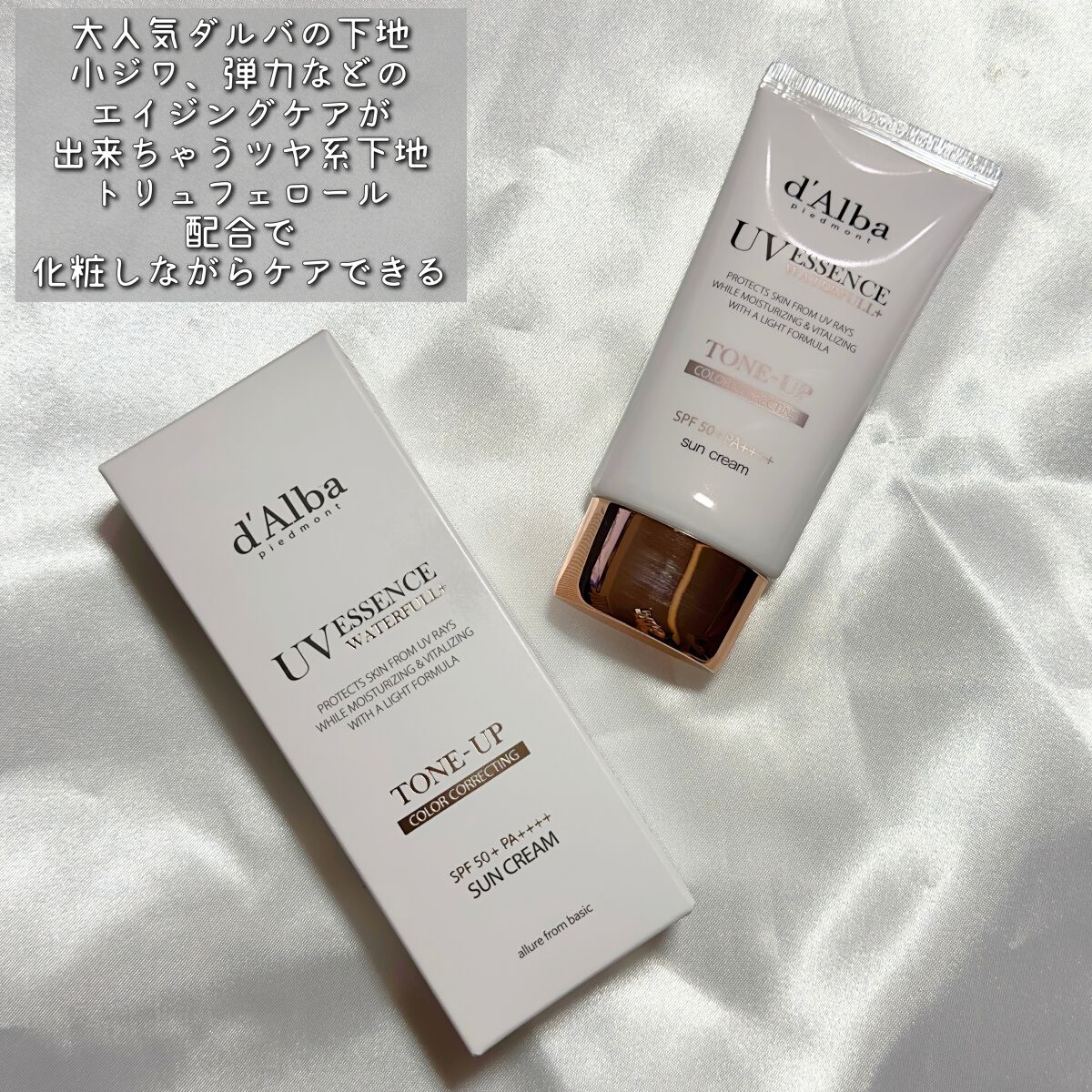 ウォータフルトーンアップサンクリーム/ダルバ/日焼け止めクリームを使ったクチコミ(2枚目)