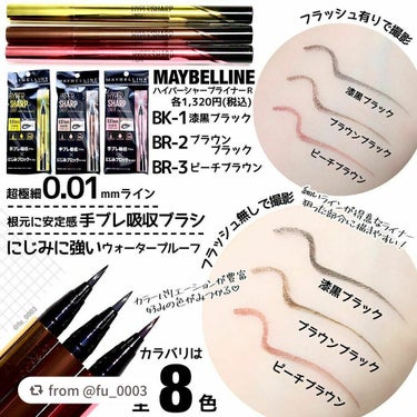 ハイパーシャープ ライナー R/MAYBELLINE NEW YORK/リキッドアイライナーを使ったクチコミ（2枚目）