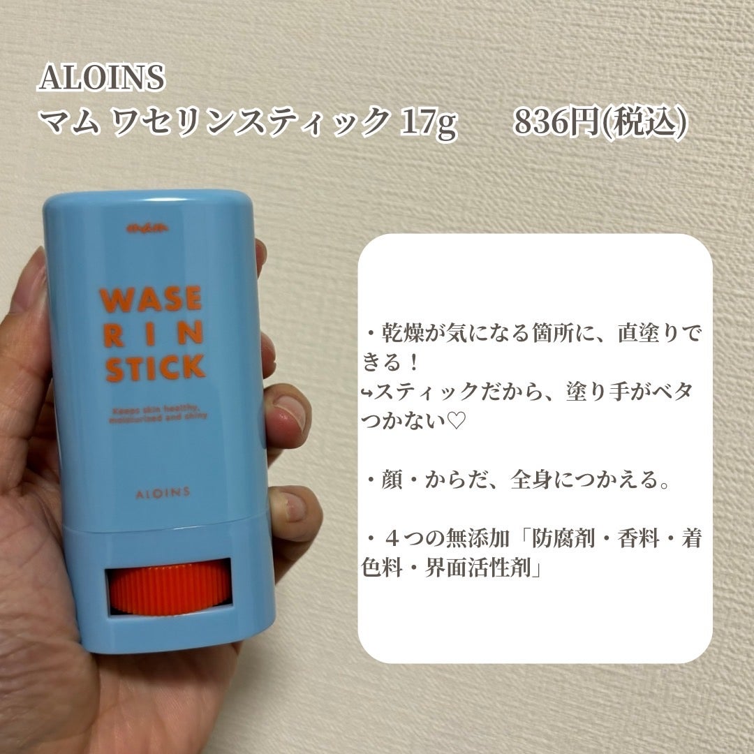マム ワセリンスティック 17g/マム/ボディクリームを使ったクチコミ(2枚目)