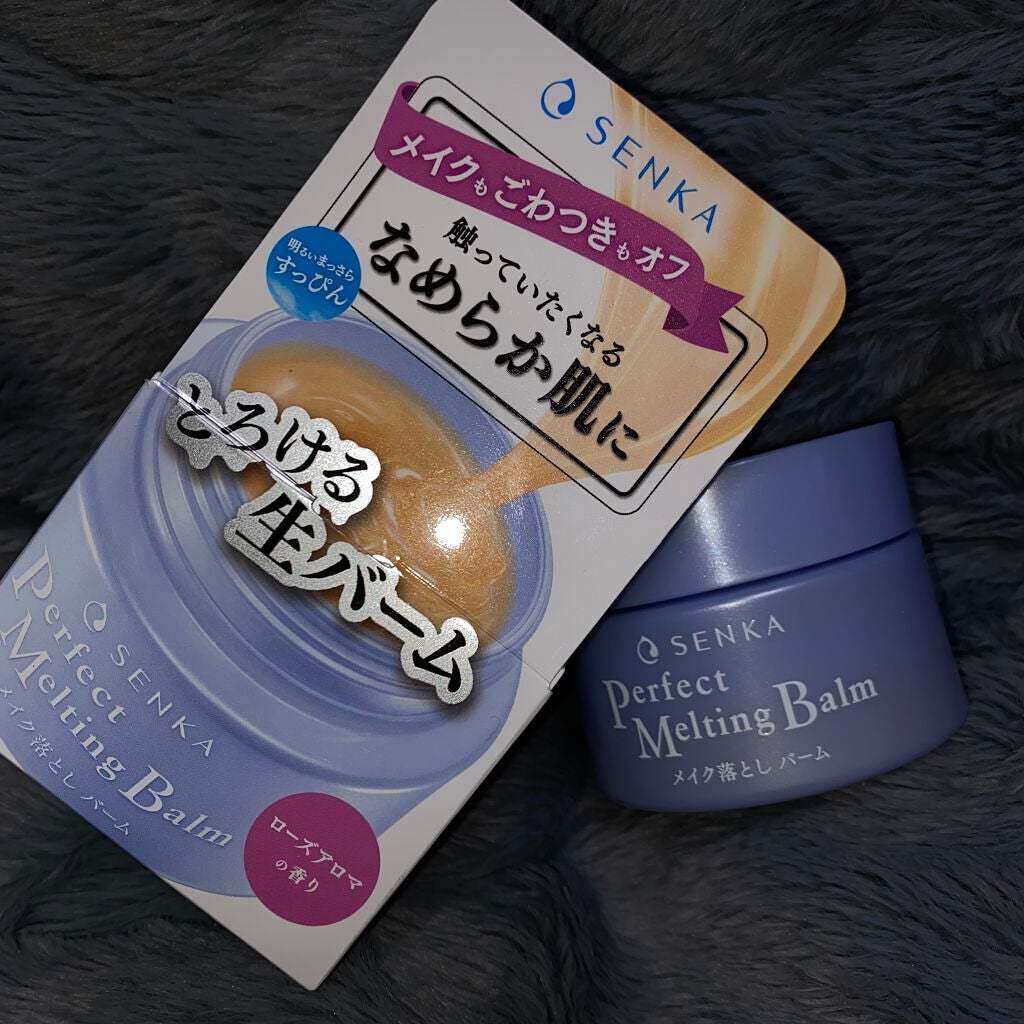 パーフェクトメルティングバーム/SENKA(専科)/クレンジングバームを使ったクチコミ(1枚目)