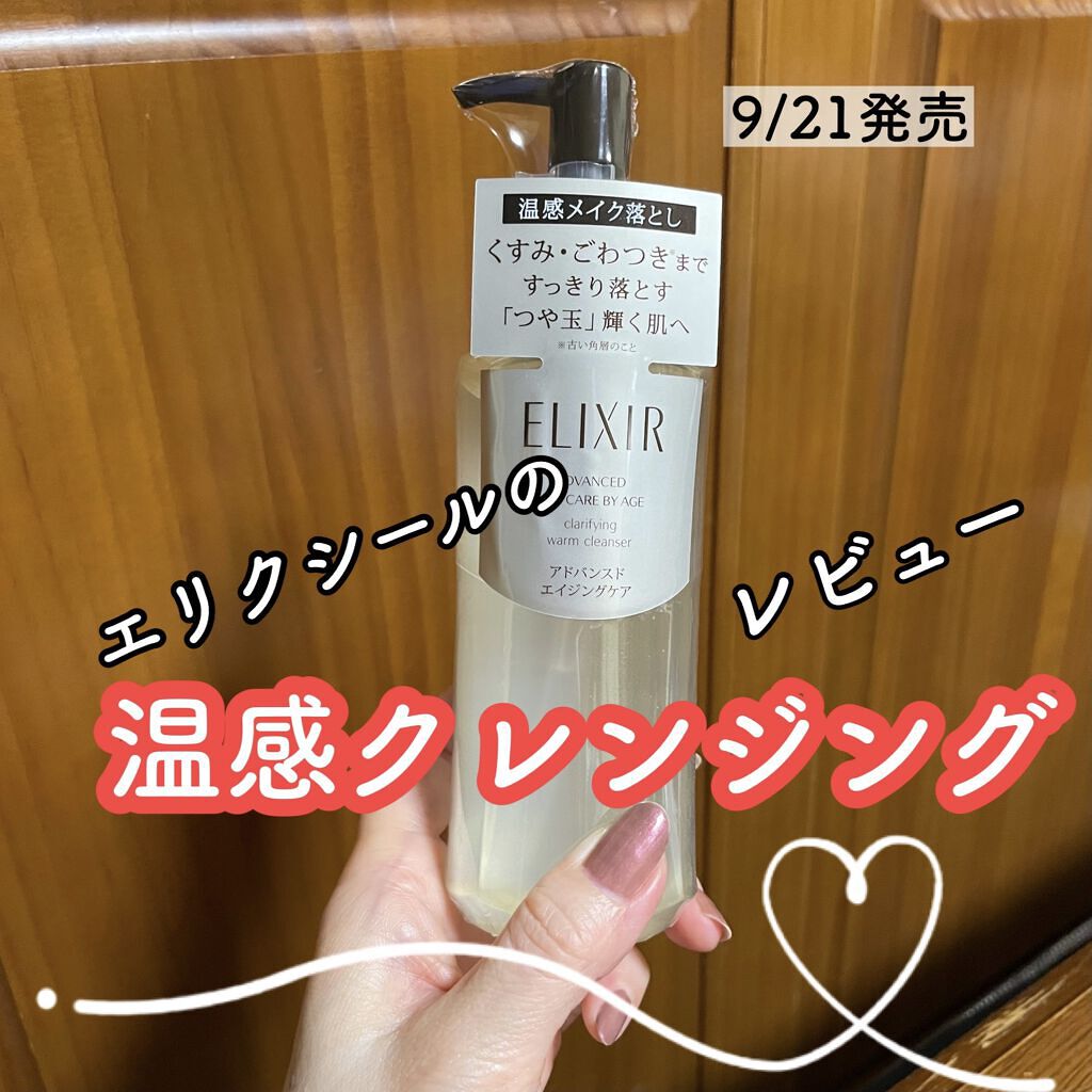 エリクシール アドバンスド クリアホットクレンジングジェル ＡＤ/エリクシール/クレンジングジェルを使ったクチコミ（1枚目）