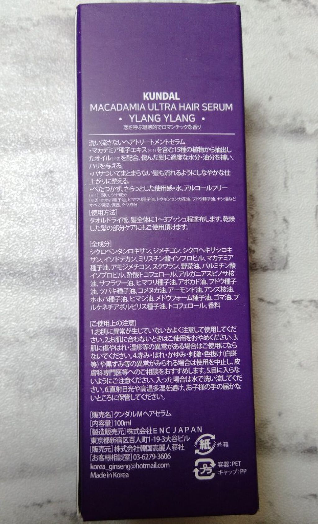 クンダル マカダミア ウルトラヘアセラム /KUNDAL/ヘアオイルを使ったクチコミ（2枚目）