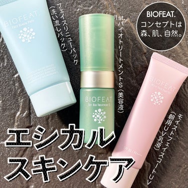 フェイスリニューパック/BIOFEAT. /洗い流すパック・マスクを使ったクチコミ（1枚目）