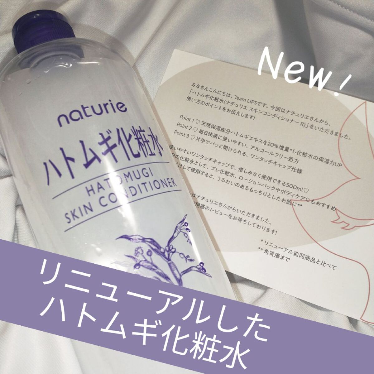 ハトムギ化粧水(ナチュリエ スキンコンディショナー R )/ナチュリエ/化粧水を使ったクチコミ（1枚目）