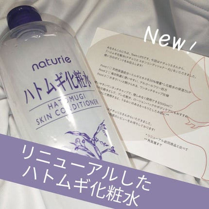 ハトムギ化粧水(ナチュリエ スキンコンディショナー R )/ナチュリエ/化粧水を使ったクチコミ(1枚目)