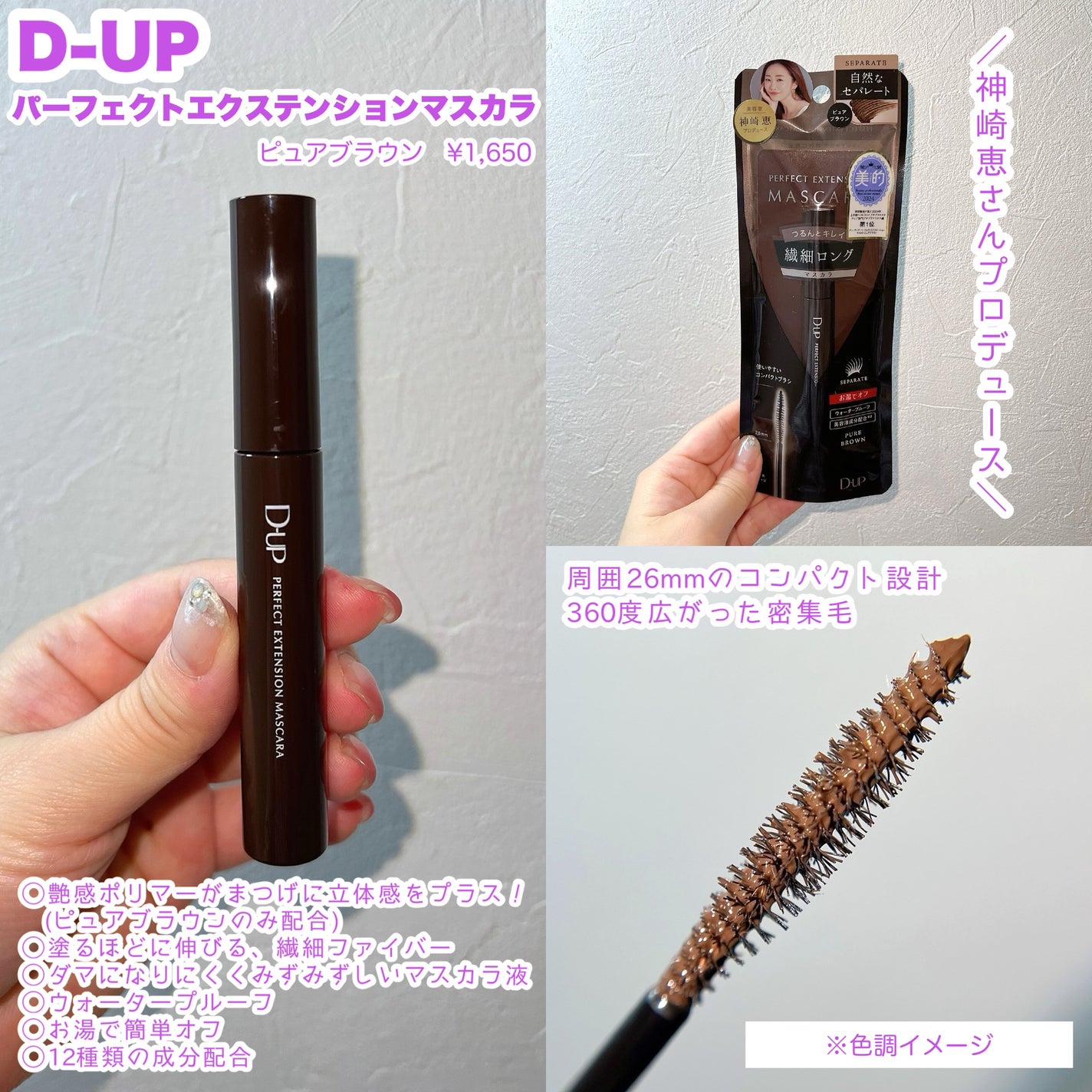 パーフェクトエクステンション マスカラ/D-UP/マスカラを使ったクチコミ(2枚目)