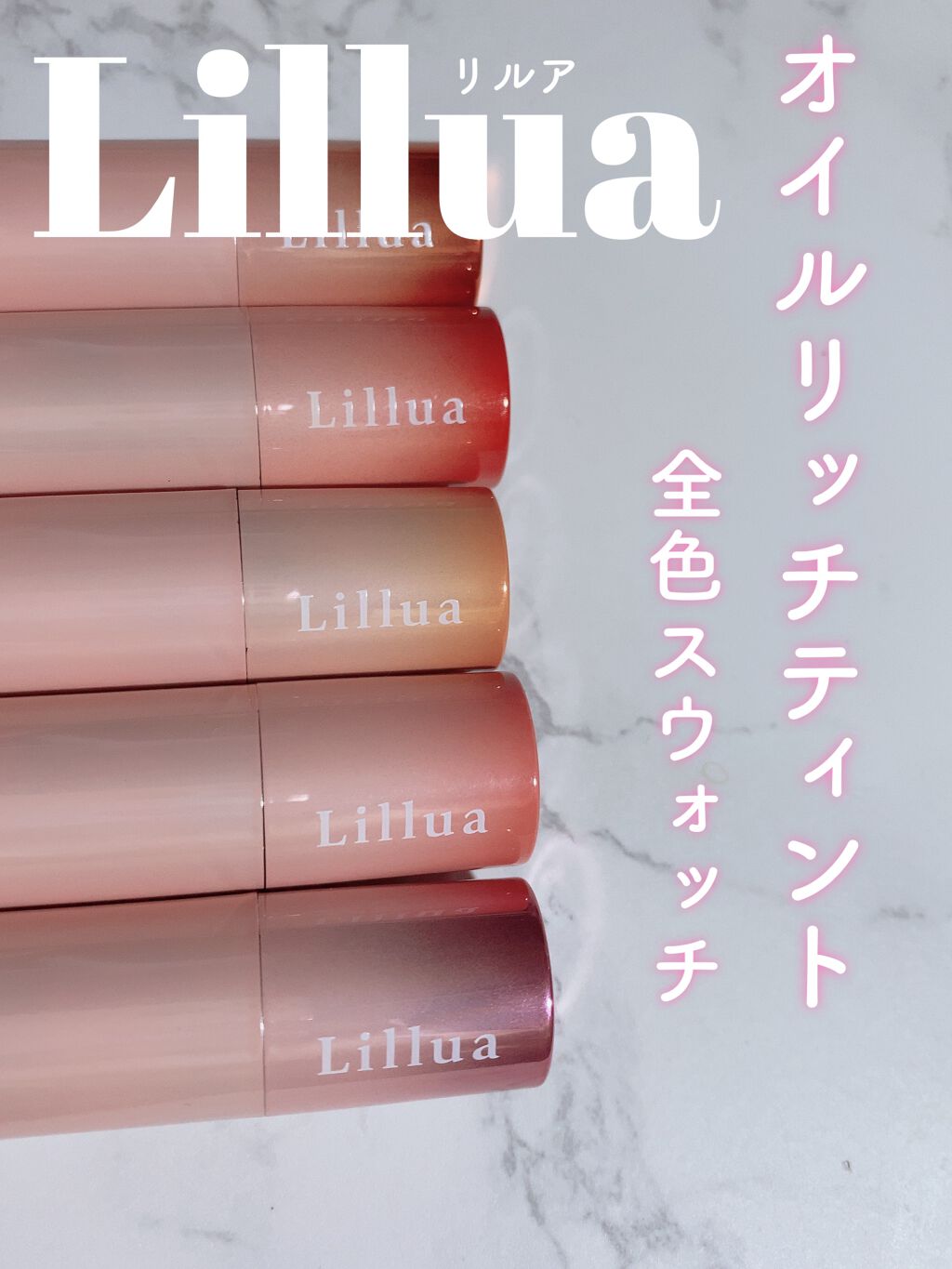 オイルリッチティント 05 アモオレンジ/Lillua/リップティントを使ったクチコミ（1枚目）