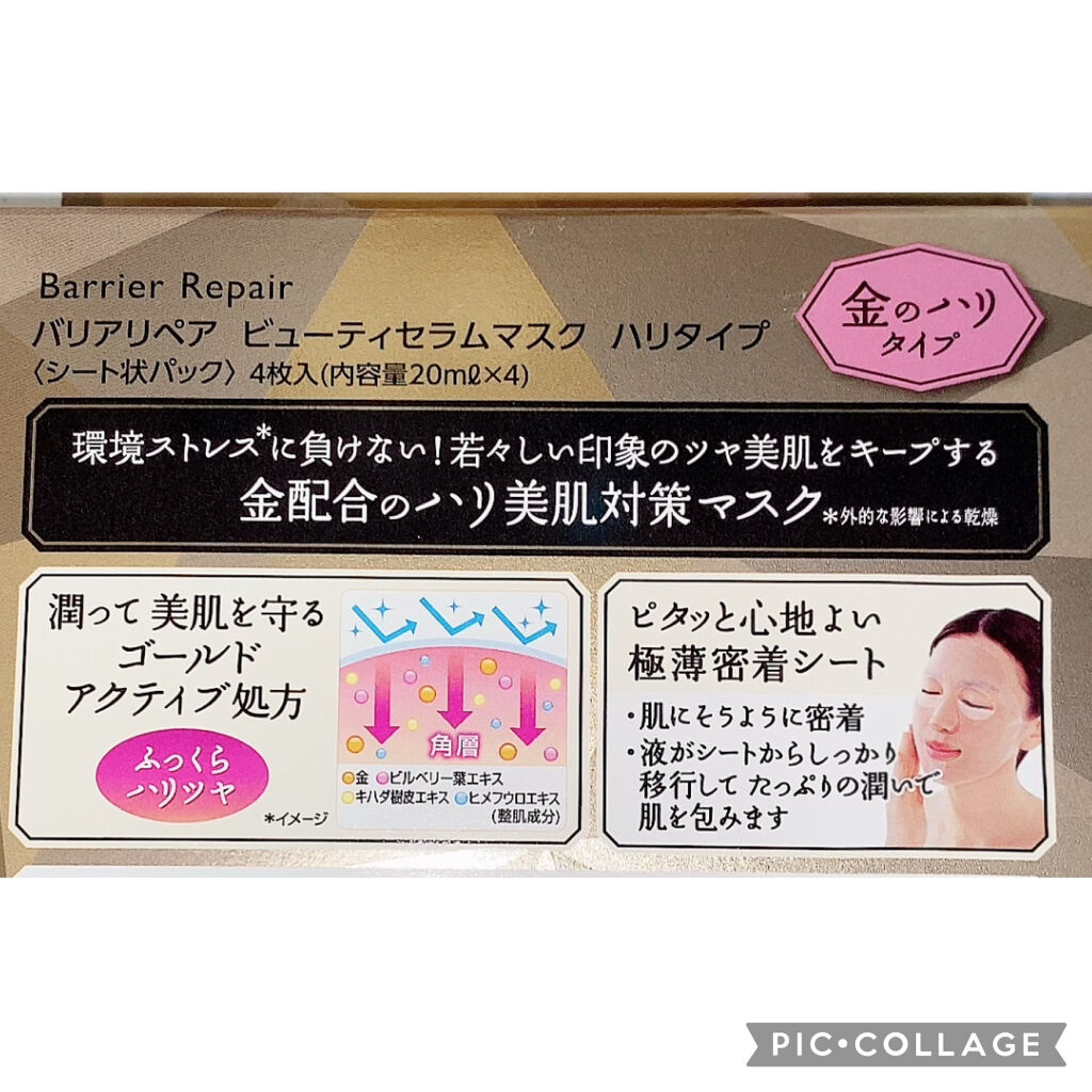 ビューティセラムマスク ハリタイプ/バリアリペア/シートマスク・パックを使ったクチコミ（3枚目）