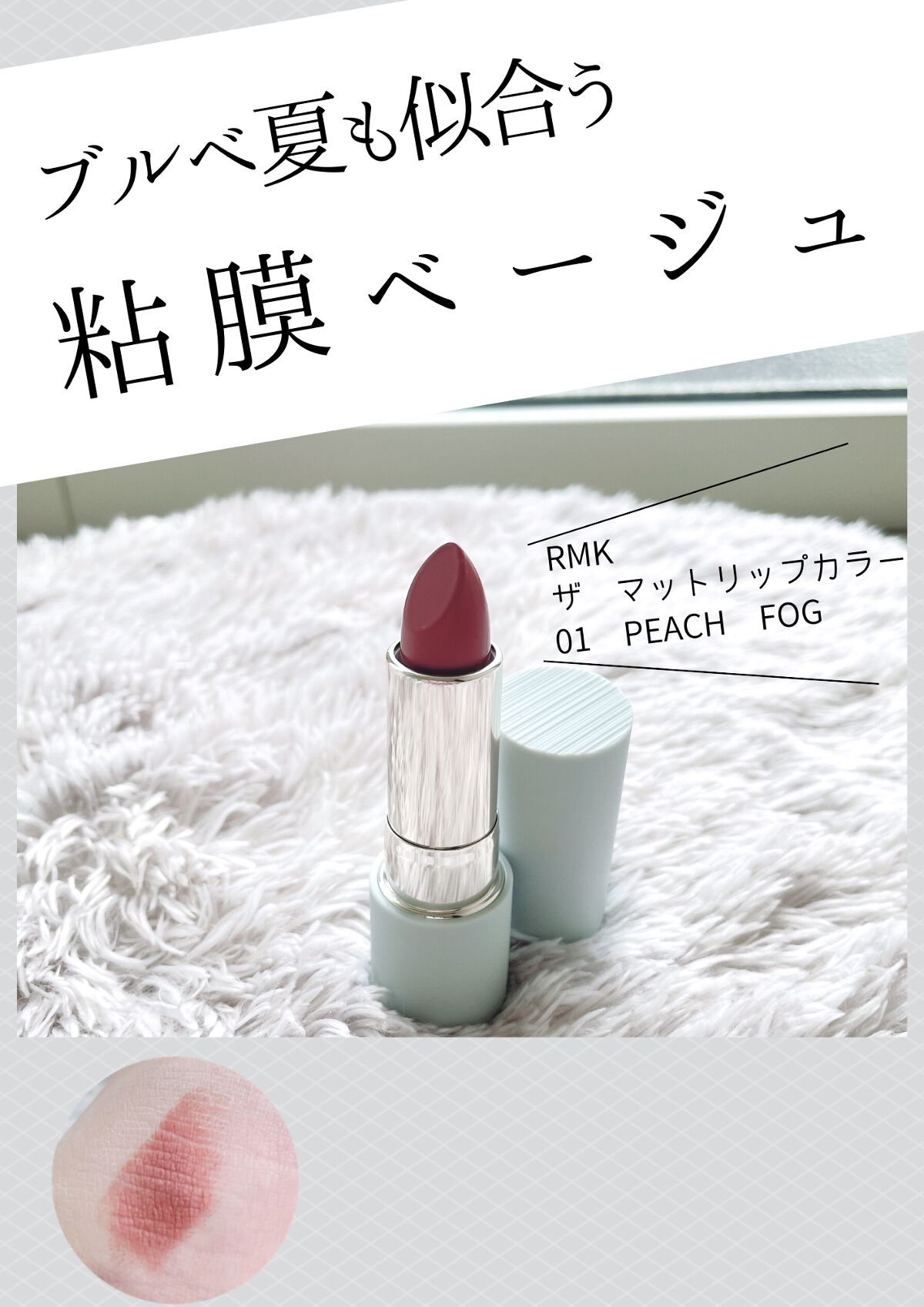 RMK ザ マット リップカラー/RMK/口紅を使ったクチコミ(1枚目)