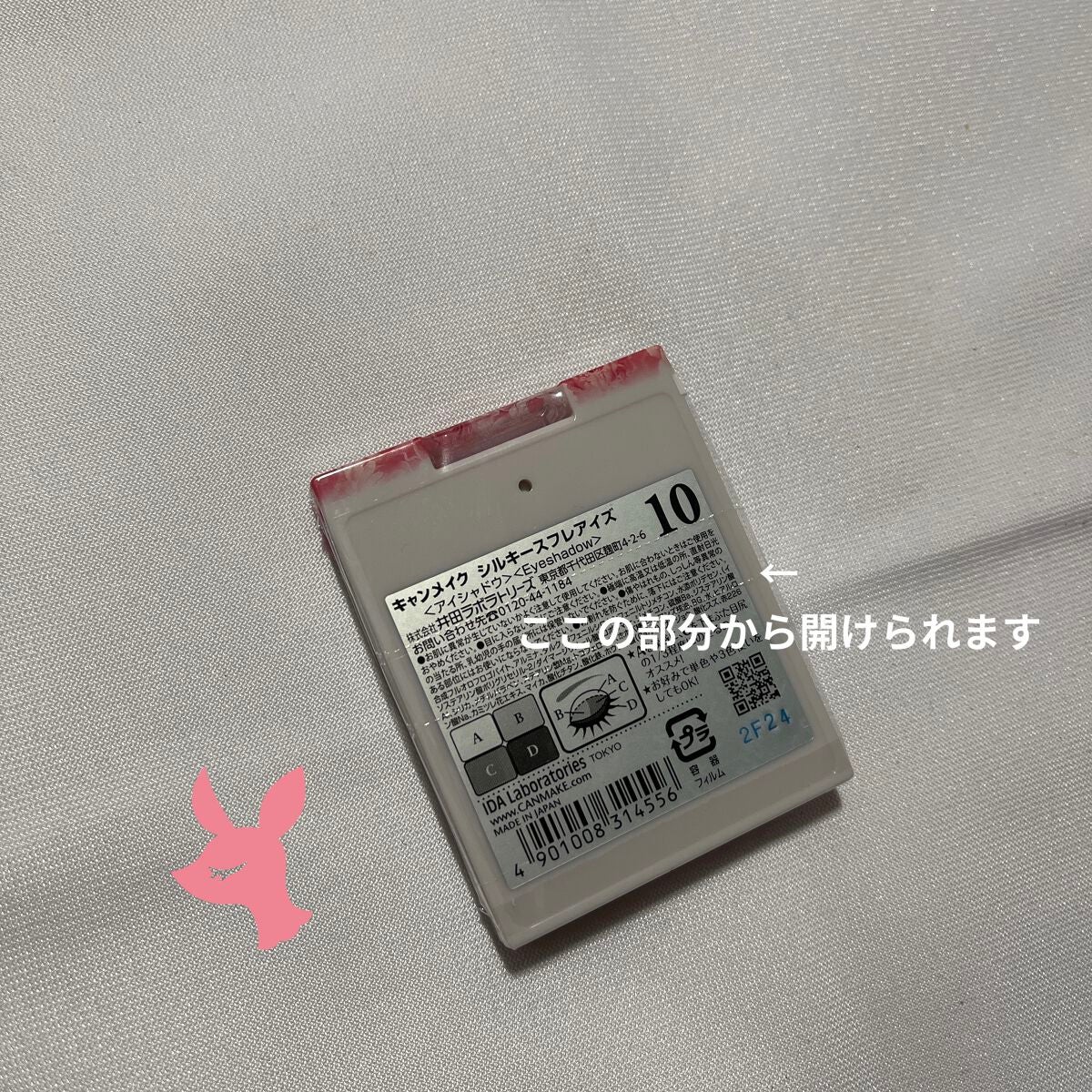 らぴゅあ on LIPS 「たった今、シルキースフレアイズ開ける所毎回ハサミで開けてたのが..」(1枚目)