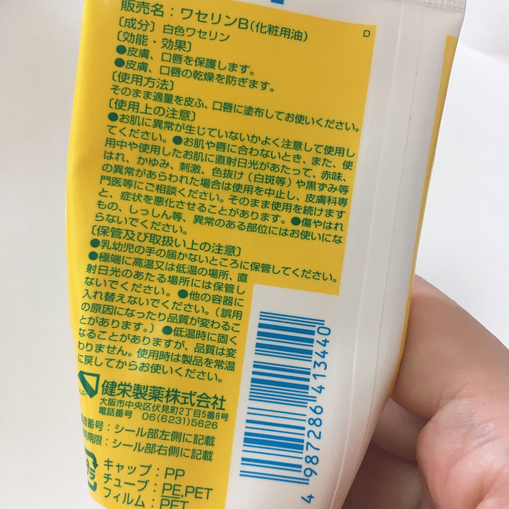 ベビーワセリン/健栄製薬/ボディクリームを使ったクチコミ（2枚目）