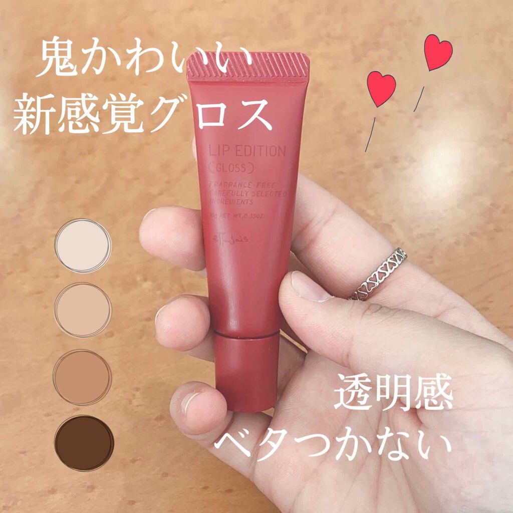 エテュセ リップエディション(グロス)/ettusais/リップグロスを使ったクチコミ（1枚目）