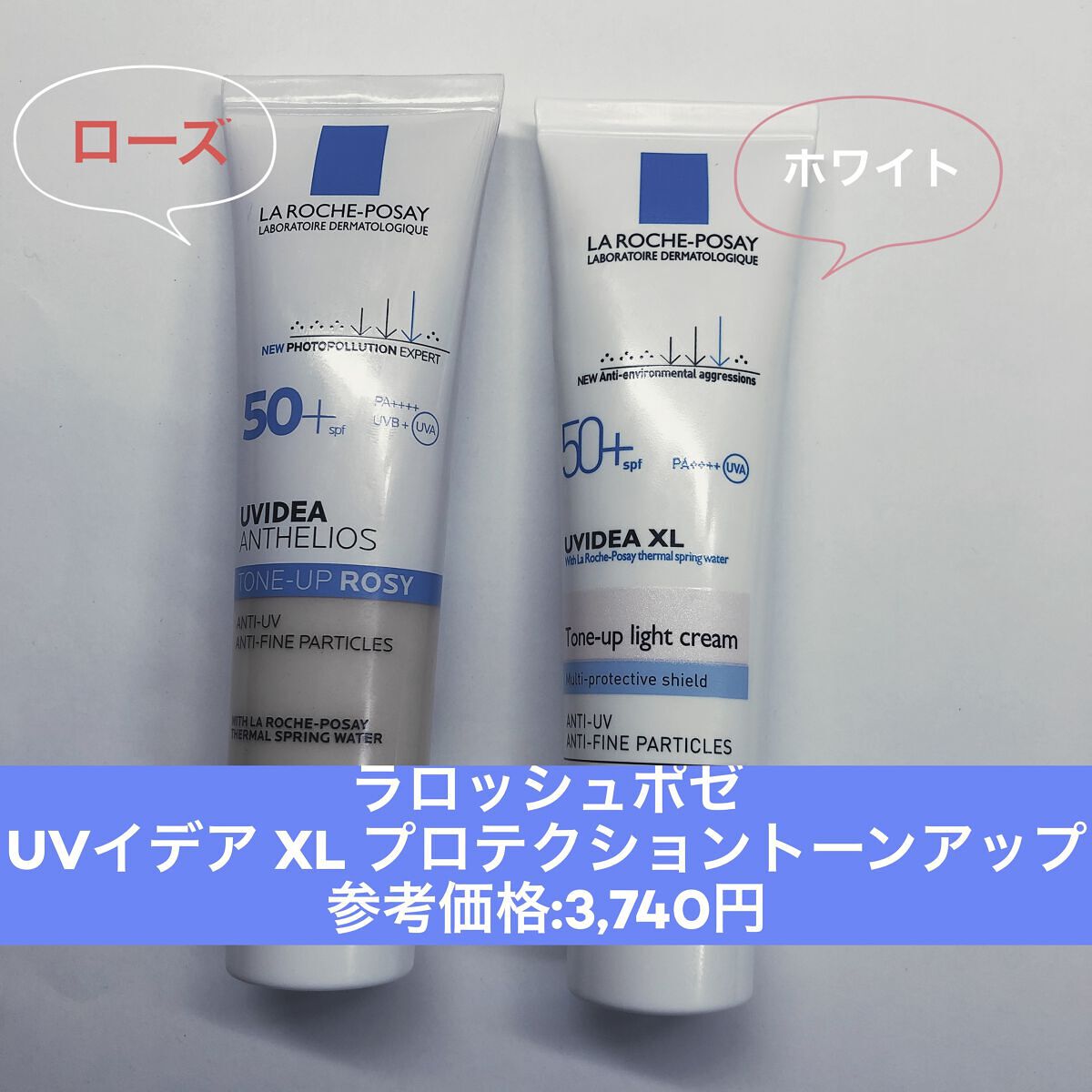 UVイデア XL プロテクショントーンアップ/ラ ロッシュ ポゼ/日焼け止めクリームを使ったクチコミ（1枚目）