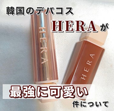 センシュアルスパイシーヌードバーム 429/HERA/口紅を使ったクチコミ（1枚目）