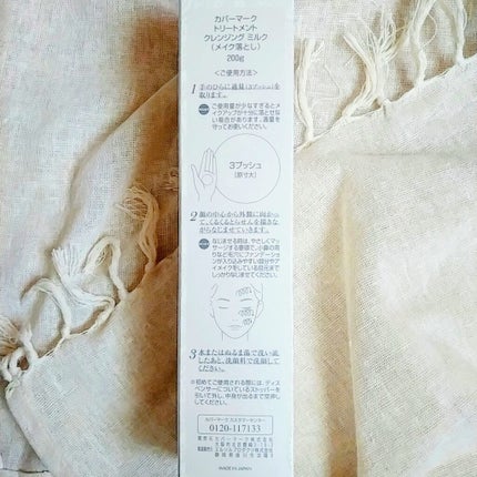 トリートメント クレンジング ミルク/COVERMARK/ミルククレンジングを使ったクチコミ(2枚目)