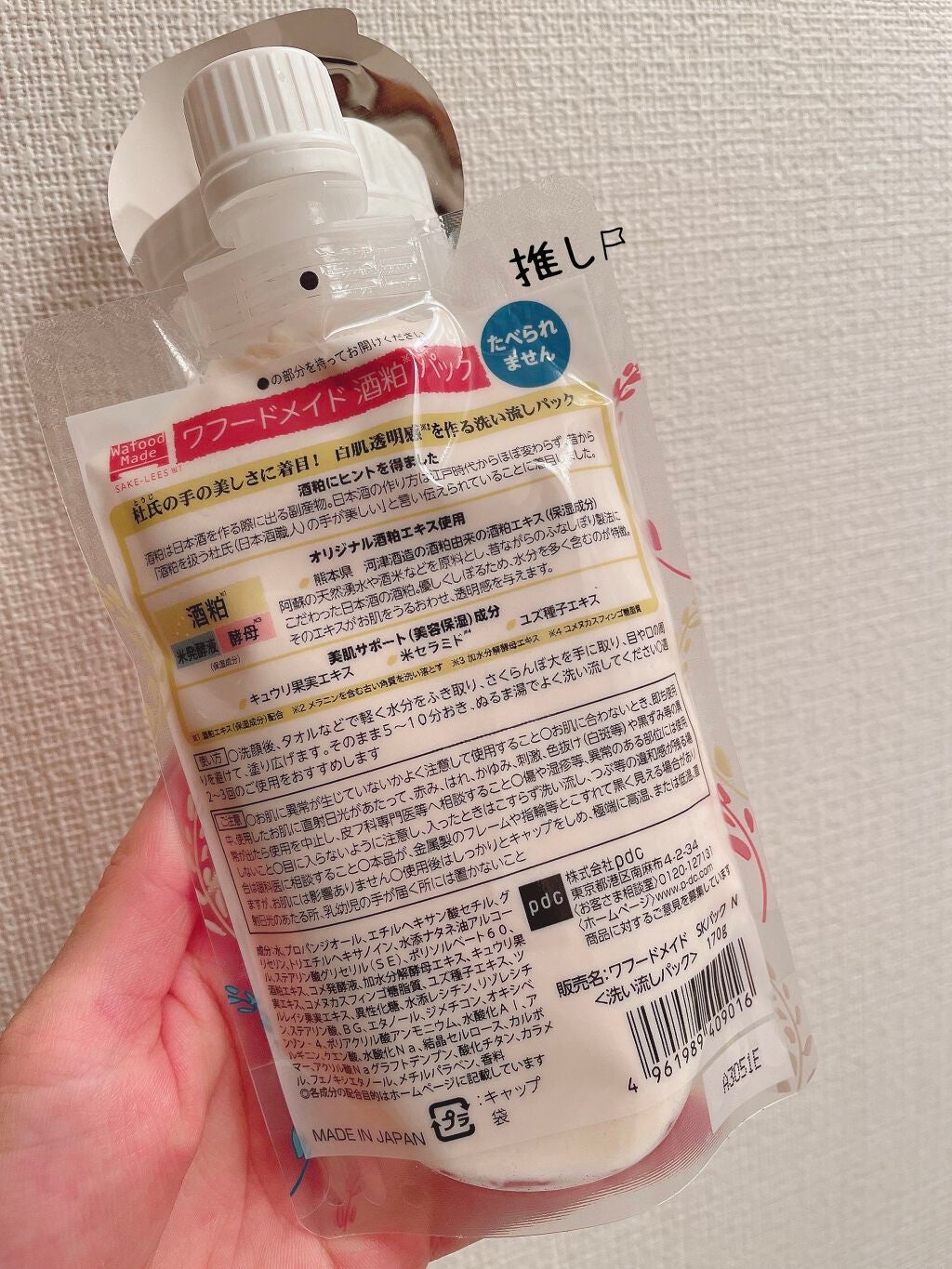 ワフードメイド 酒粕パック/pdc/洗い流すパック・マスクを使ったクチコミ(5枚目)