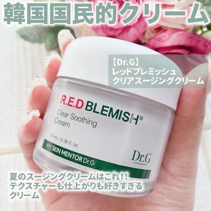 レッドブレミッシュ クリアスージングクリーム/Dr.G/フェイスクリームを使ったクチコミ(6枚目)
