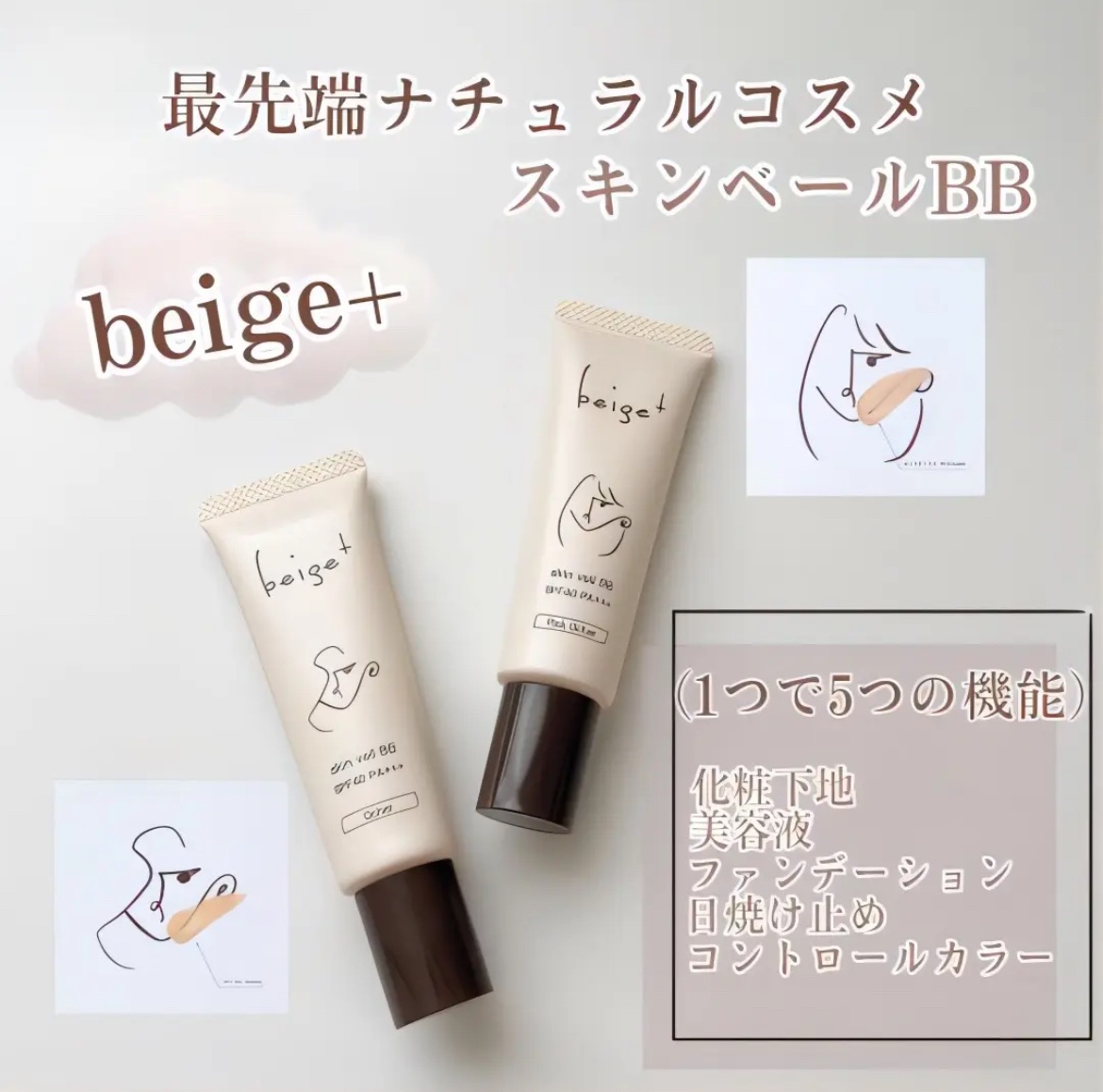 スキンベールBB/beige+/BBクリームを使ったクチコミ（1枚目）