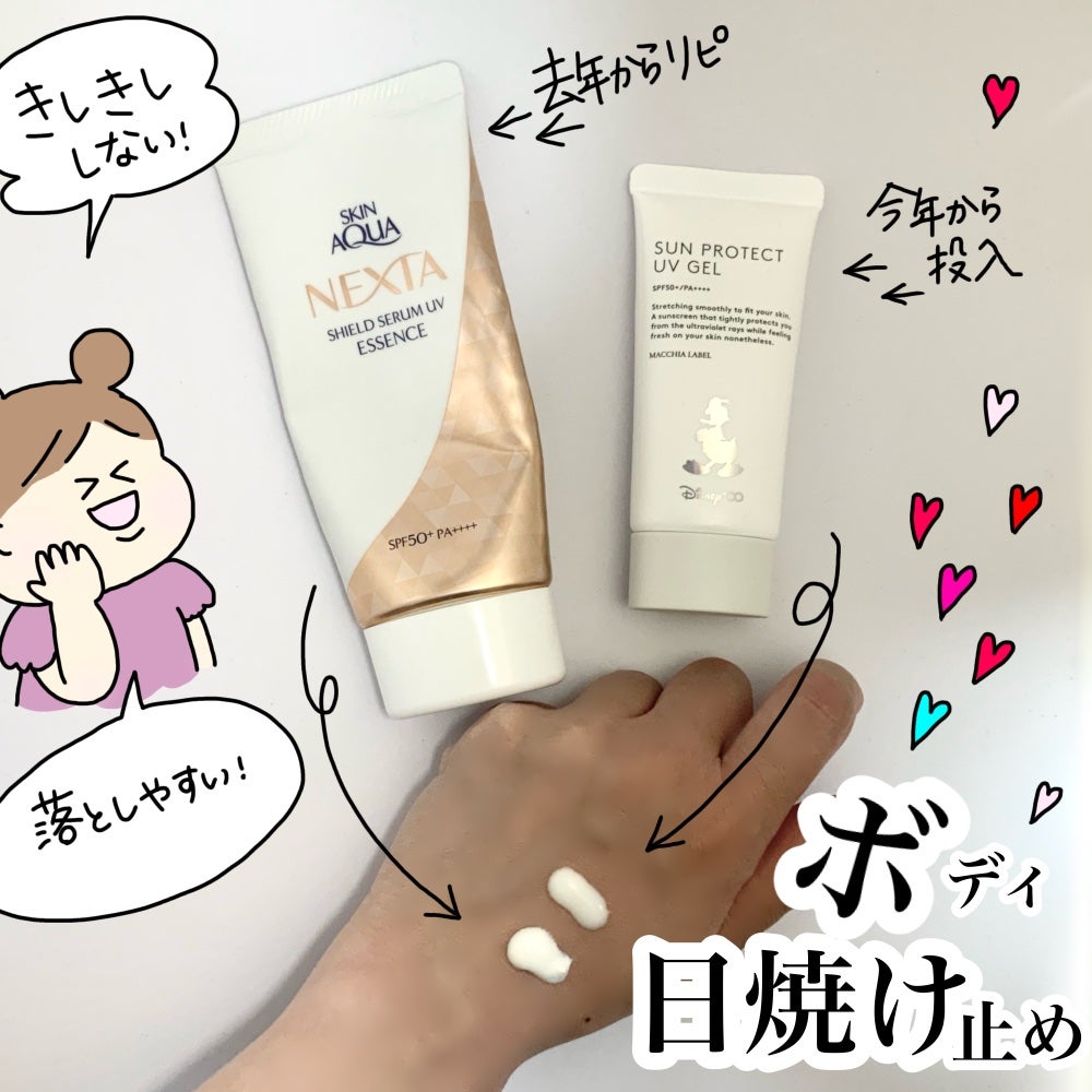 サンプロテクトUVジェル50+/Macchia Label/日焼け止めジェルを使ったクチコミ(1枚目)