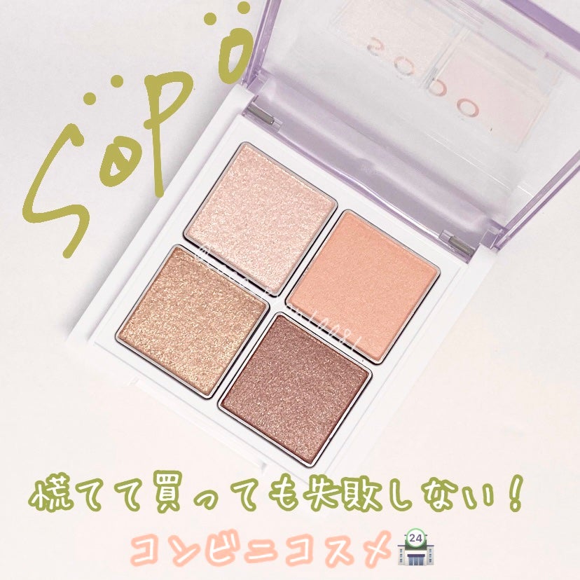 アイパレット/sopo/アイシャドウパレットを使ったクチコミ(1枚目)