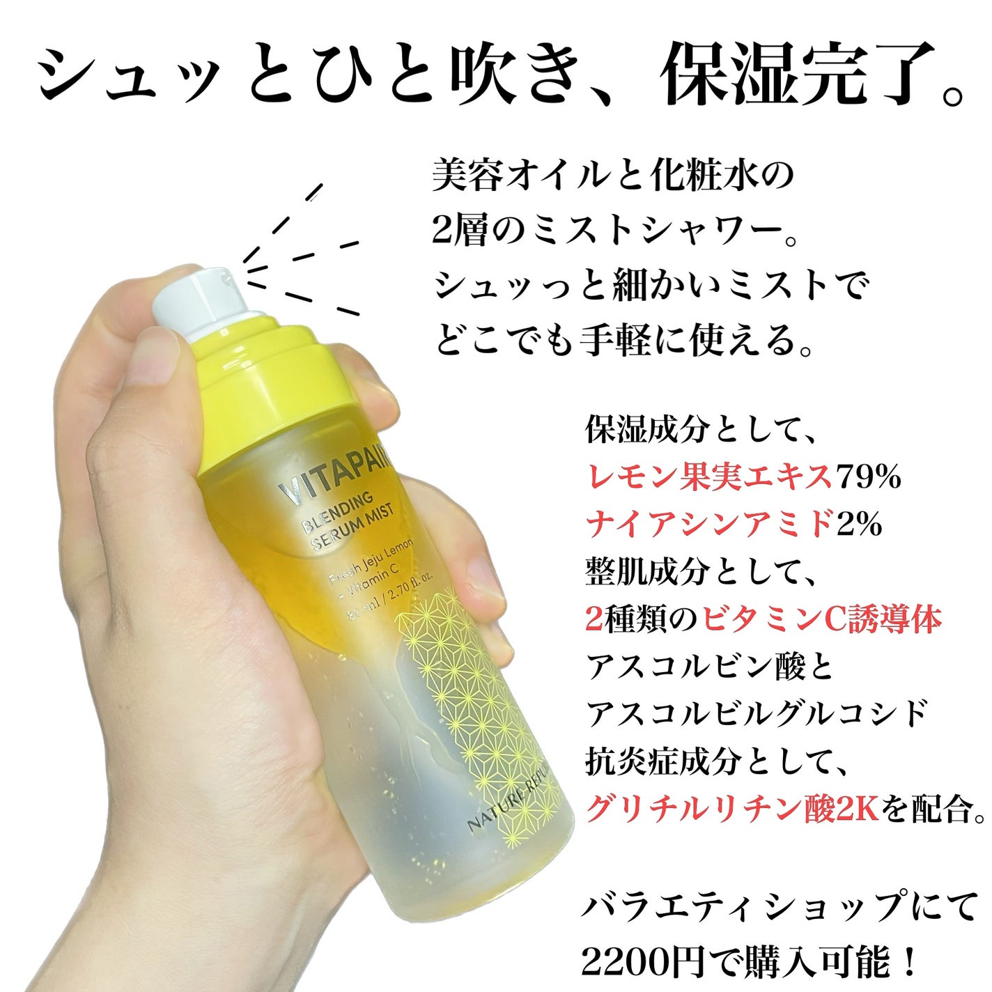 ビタペアCセラムミスト/ネイチャーリパブリック/ミスト状化粧水を使ったクチコミ(2枚目)