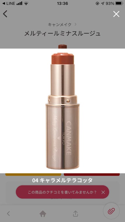 メルティールミナスルージュ/キャンメイク/口紅を使ったクチコミ(1枚目)