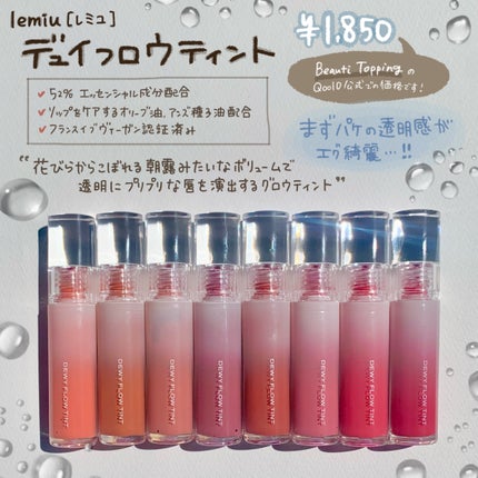 デュイフローティント/LEMIU/リップティントを使ったクチコミ(2枚目)