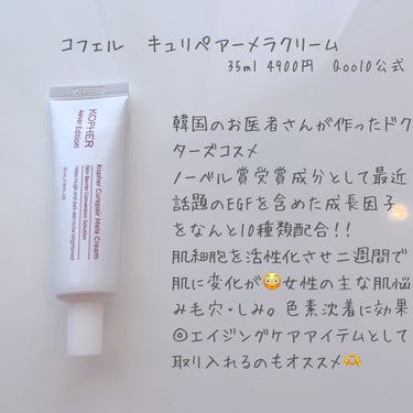 試してみた】CUREPAIR MELA CREAM ／KOPHER | LIPS