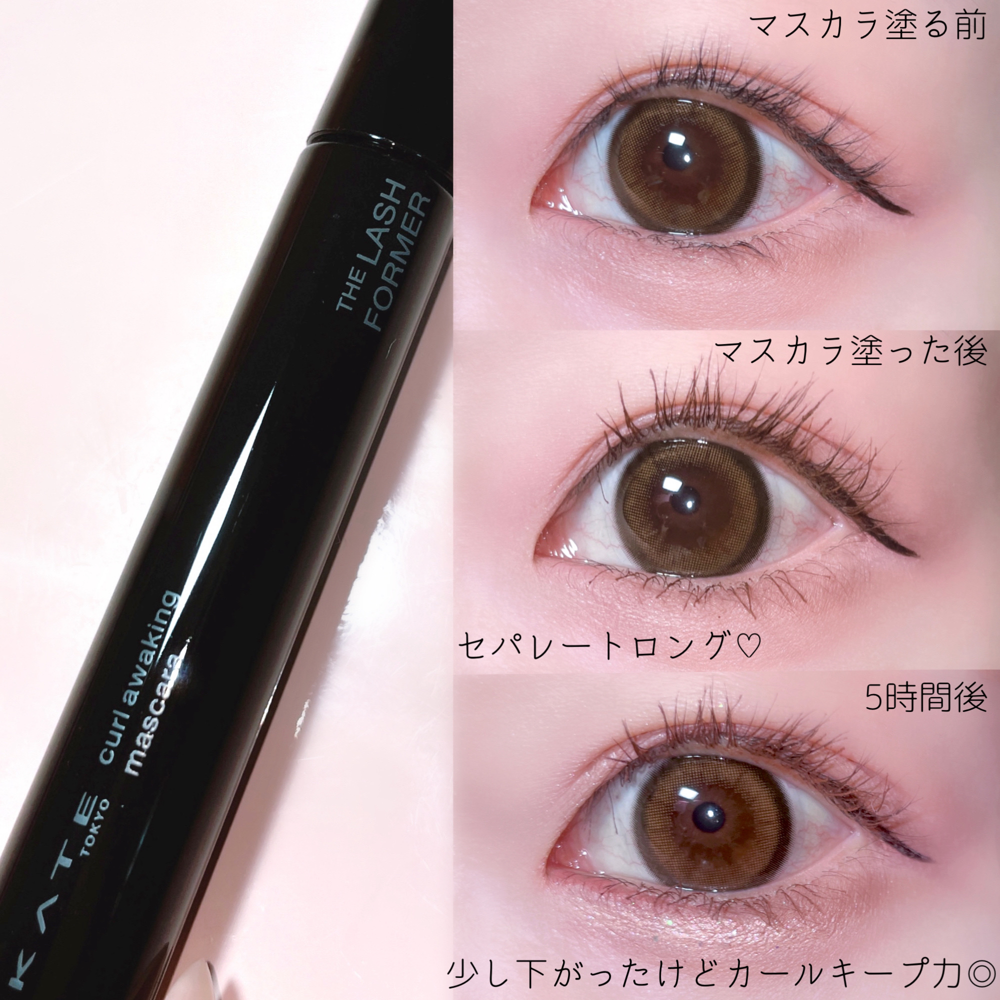ケイト カールアウェイキングマスカラ BR-1 ブラウン/KATE/マスカラを使ったクチコミ（3枚目）