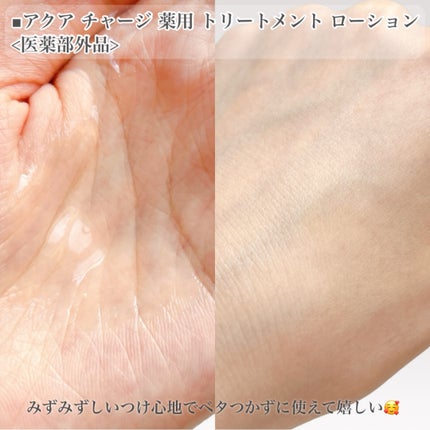 アクア チャージ 薬用 トリートメント ローション/ESTEE LAUDER/化粧水を使ったクチコミ(4枚目)