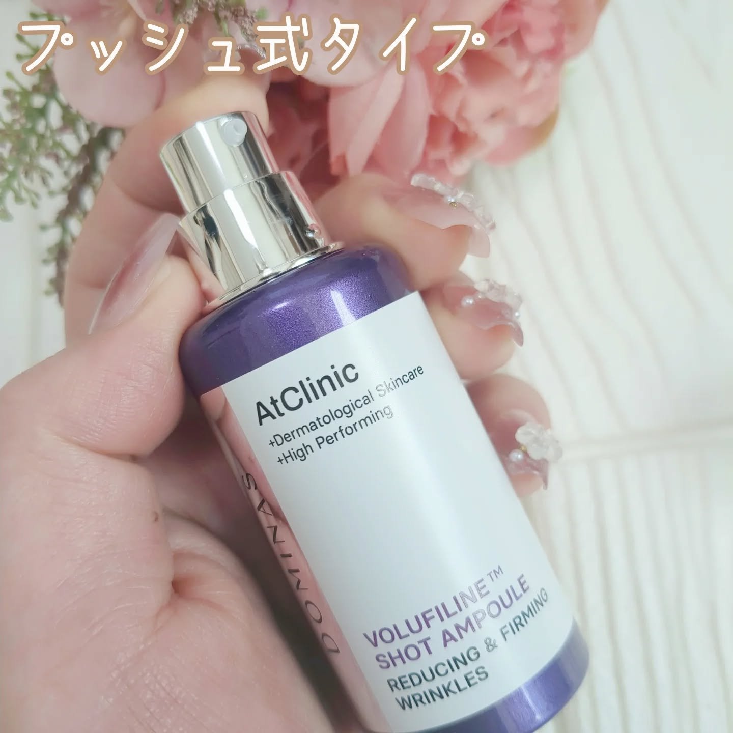 アットクリニック ボルフィリン リンクルショット アンプル/DOMINAS/美容液を使ったクチコミ（3枚目）