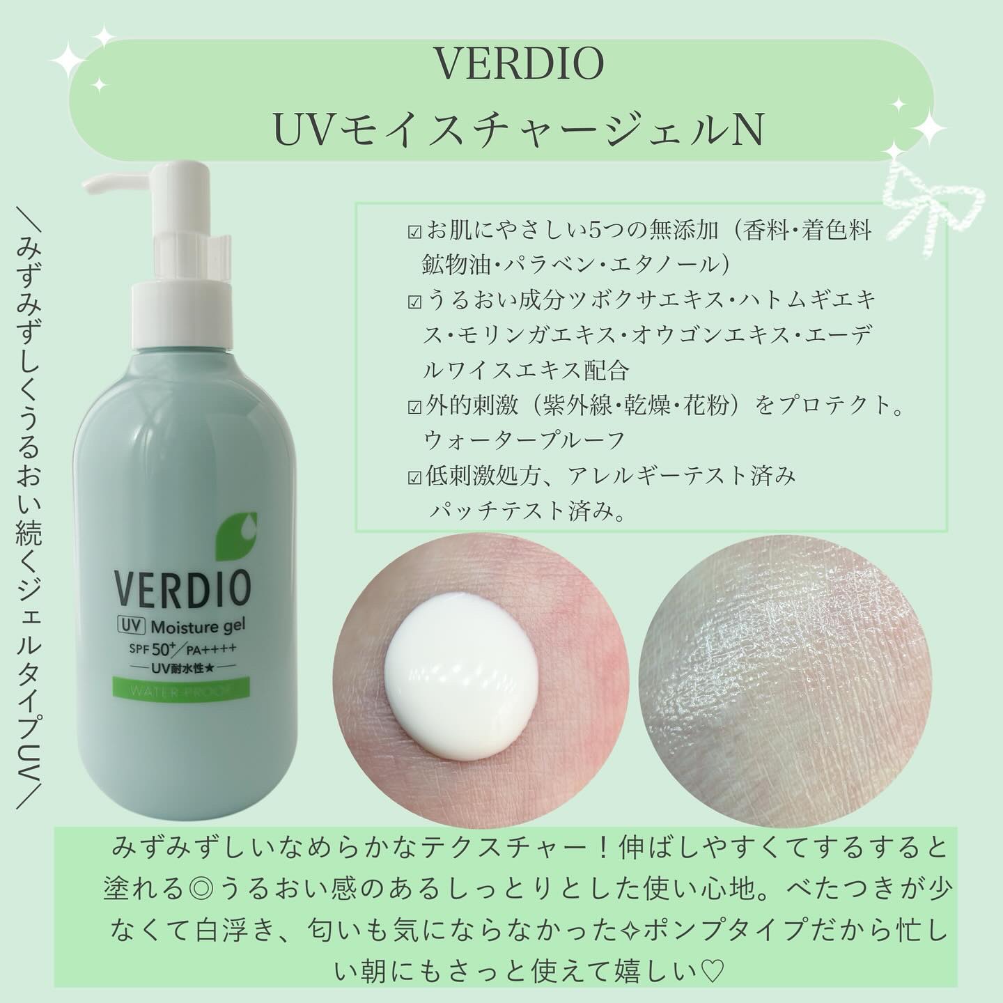 ベルディオ UV モイスチャージェル N/メンターム/日焼け止めジェルを使ったクチコミ（2枚目）