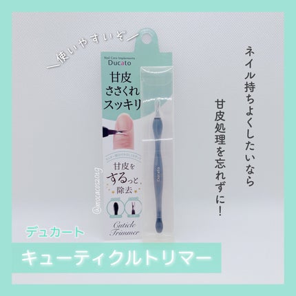 キューティクルトリマー/デュカート/ネイル用品を使ったクチコミ(1枚目)