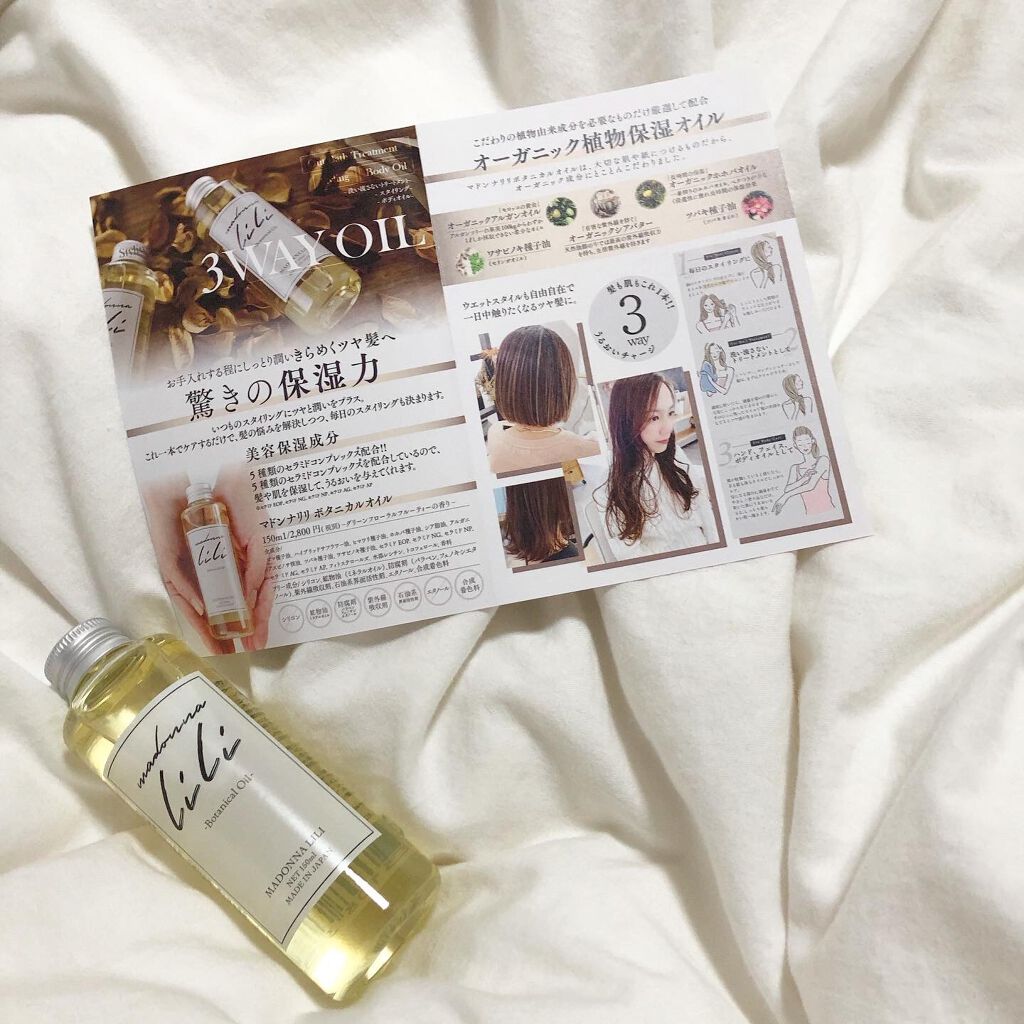 マドンナ リリ ヘアオイル/MADONNA LILI/ヘアオイルを使ったクチコミ(3枚目)