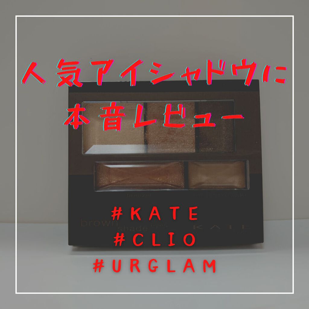 プロ シングル シャドウ/CLIO/単色アイシャドウを使ったクチコミ(1枚目)