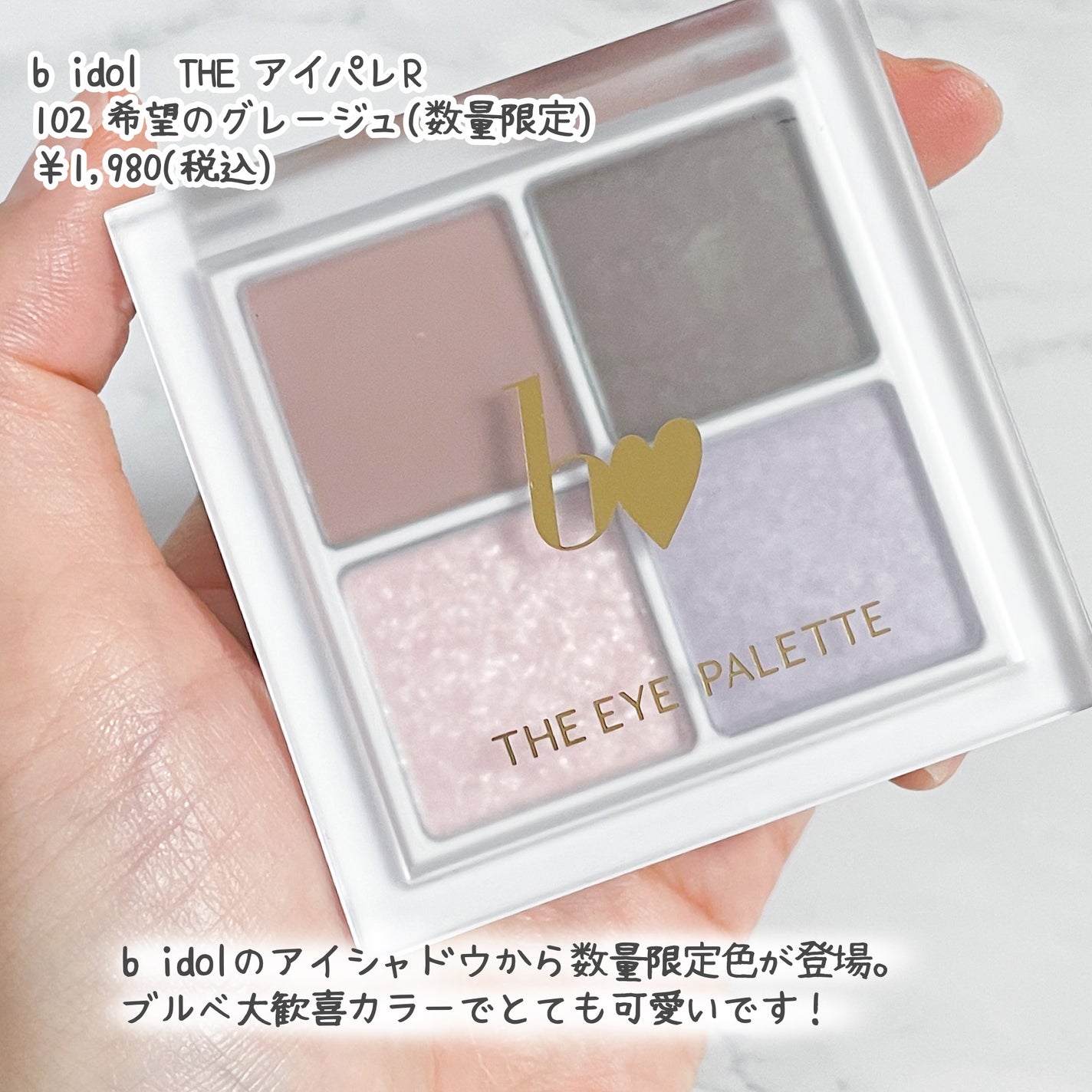 THE アイパレR/b idol/アイシャドウパレットを使ったクチコミ(2枚目)