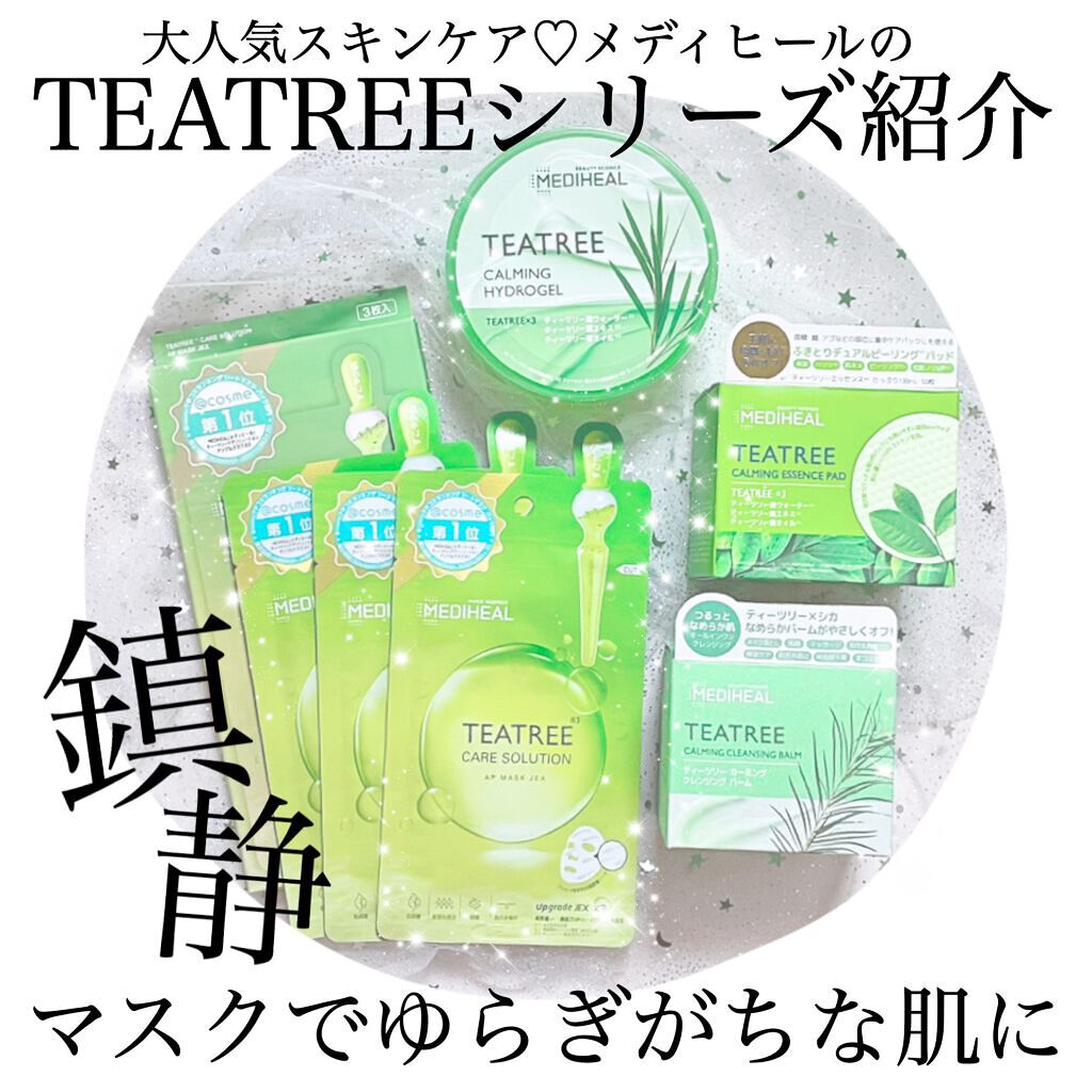 ティーツリーカーミングハイドロジェル/MEDIHEAL/ボディローションを使ったクチコミ（1枚目）