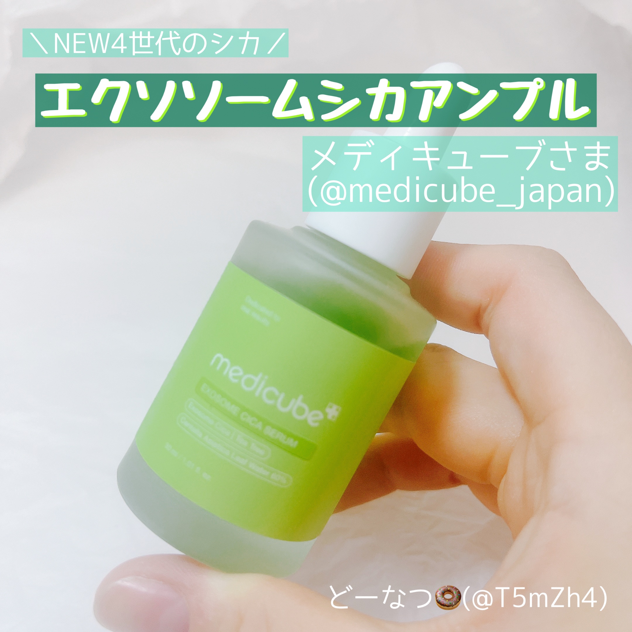 エクソソームシカ アンプル/MEDICUBE/美容液を使ったクチコミ（1枚目）