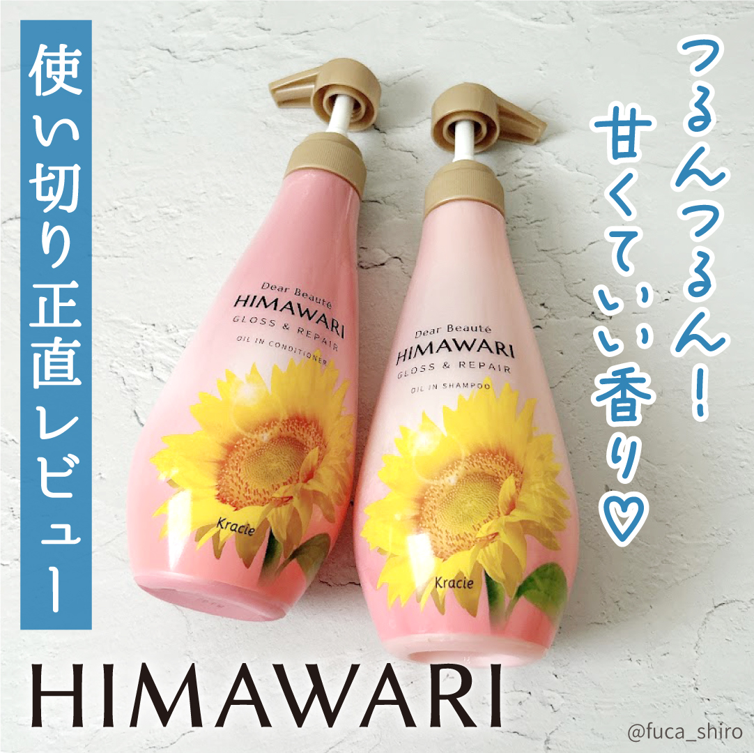 オイルインシャンプー／オイルインコンディショナー（リッチ＆リペア）/ディアボーテ/市販シャンプーを使ったクチコミ（1枚目）