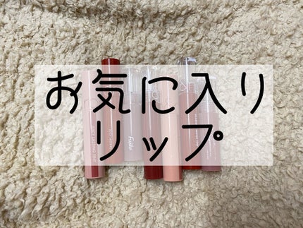 ジューシーラスティングティント/rom&nd/リップティントを使ったクチコミ(1枚目)