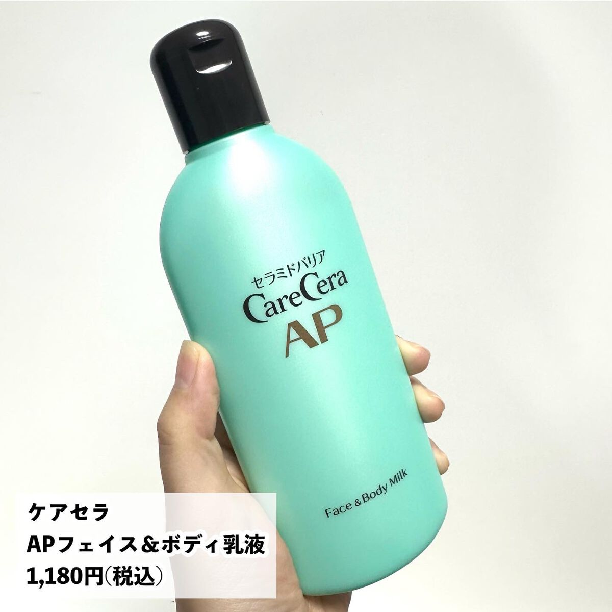 ケアセラ APフェイス&ボディ乳液/ケアセラ/ボディミルクを使ったクチコミ(6枚目)