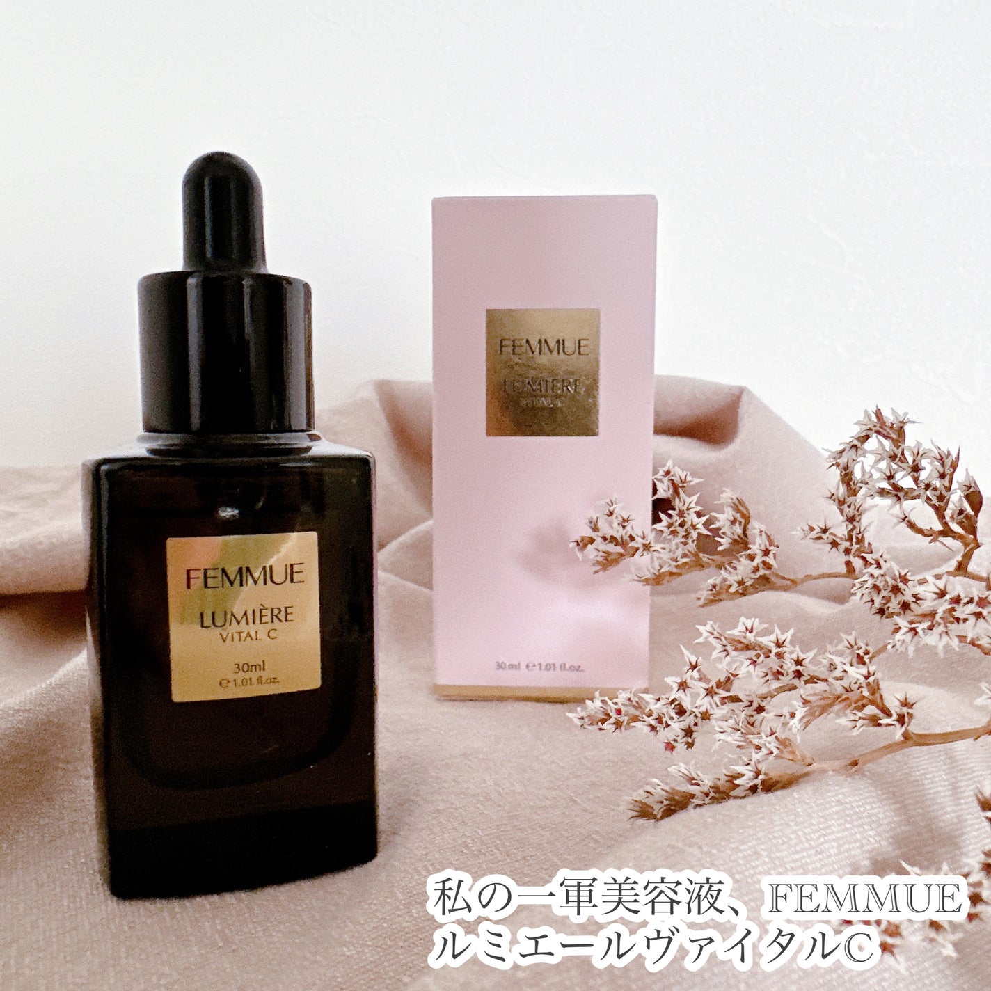 ルミエール ヴァイタルC/FEMMUE/ブースター・導入液を使ったクチコミ(4枚目)