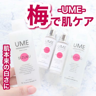 MEGUMI (メグミ)/UMEHADAODORU/オールインワン化粧品を使ったクチコミ（1枚目）
