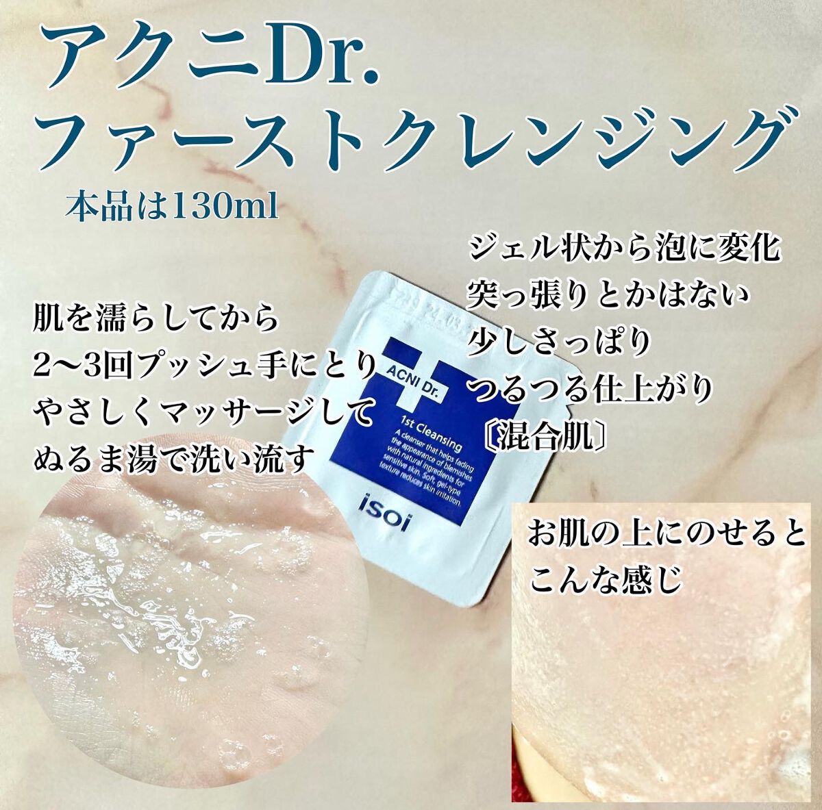 アクニドクターファーストクレンジング/ISOI/クレンジングジェルを使ったクチコミ(2枚目)