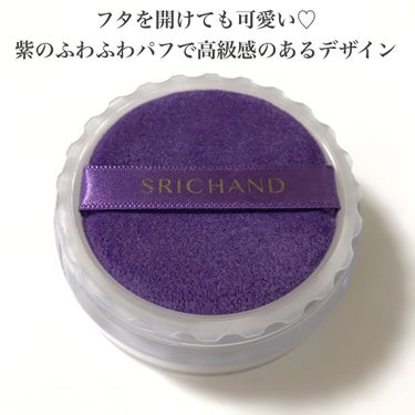 トランスルーセントパウダー/SRICHAND/ルースパウダーを使ったクチコミ（5枚目）