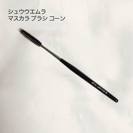 マスカラ ブラシ コーン/shu uemura/メイクブラシを使ったクチコミ(1枚目)