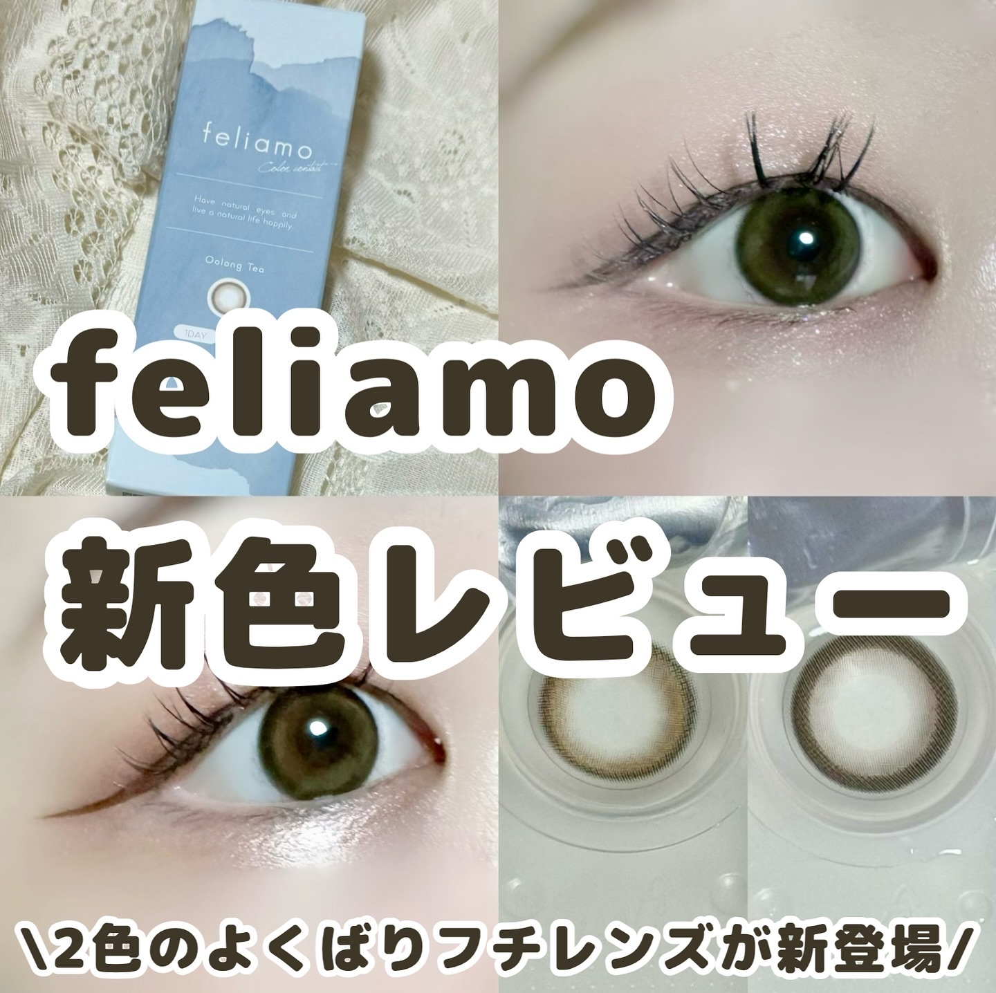 feliamo 1day/feliamo/ワンデー（１DAY）カラコンを使ったクチコミ（1枚目）
