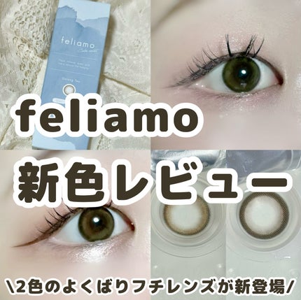 feliamo 1day/feliamo/ワンデー(1DAY)カラコンを使ったクチコミ(1枚目)